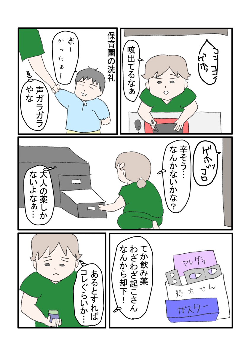 職業柄民間療法とか東洋医学ってどうしても信頼度低いんだけど、本当にびっくりした。…偶然だよね?教えて大正製薬さん。
#育児漫画 #育児絵日記 #漫画が読めるハッシュタグ  #ビップスベポラップ #民間療法
とりあえずこれからもやっていこうと思います。 