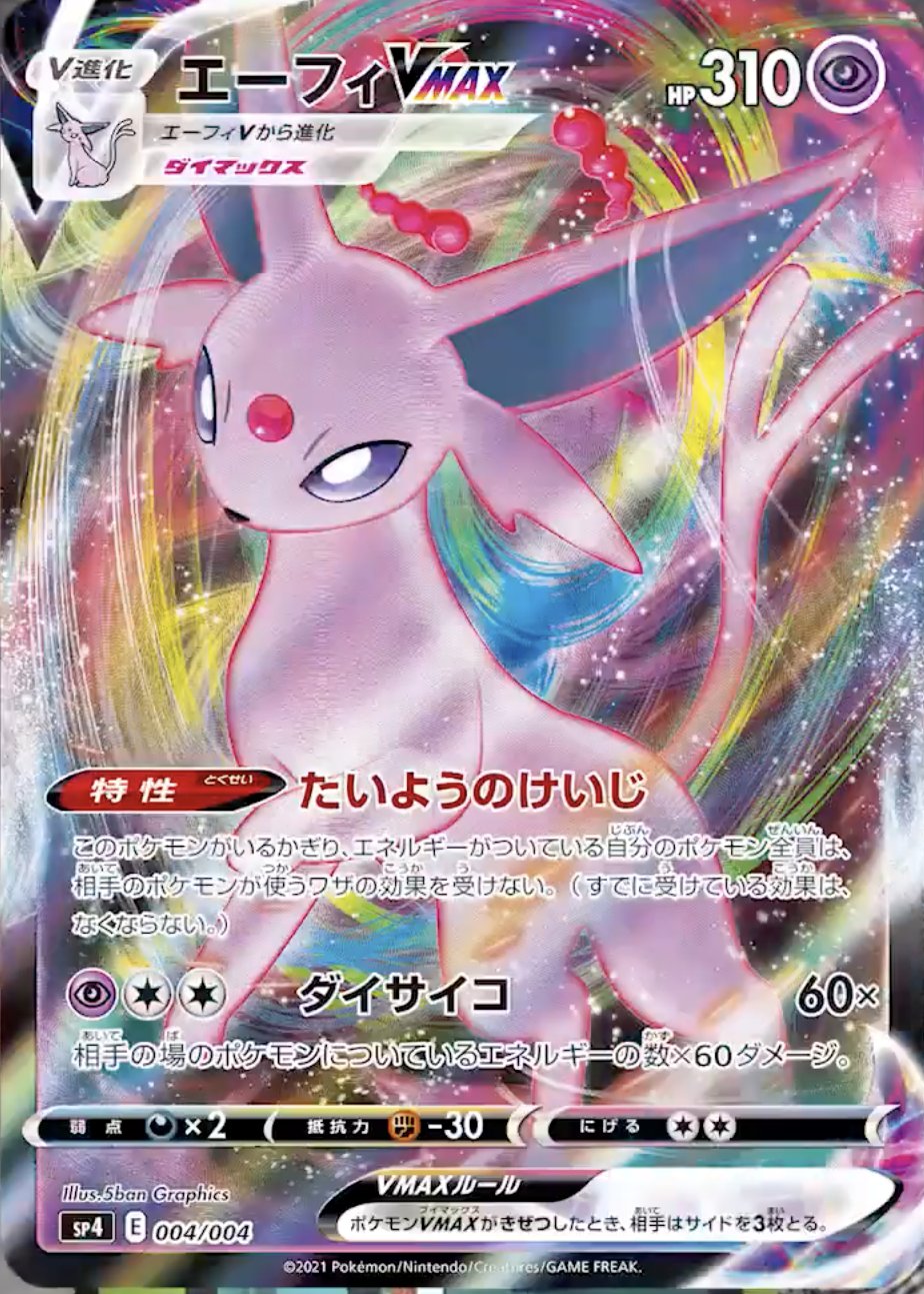 上等な ポケモンカード ブースター サンダース ブラッキー イーブイ Vmax ポケモンカードゲーム Www Solidarite Numerique Fr