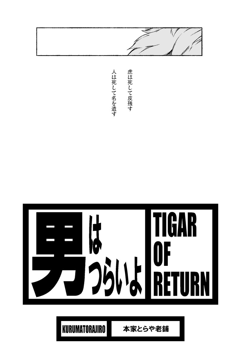 車寅次郎 Bleach単行本巻頭のポエムっぽくしてみた 二木こうた の漫画