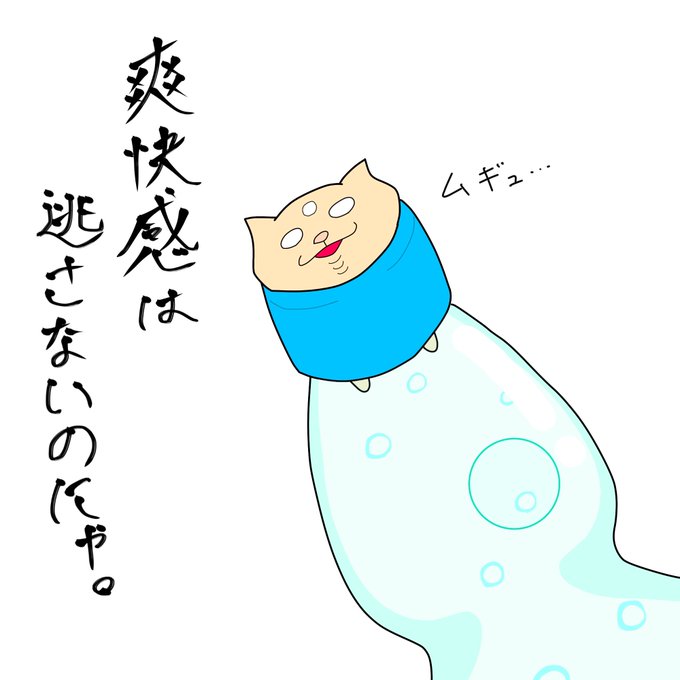 快感のtwitterイラスト検索結果 古い順