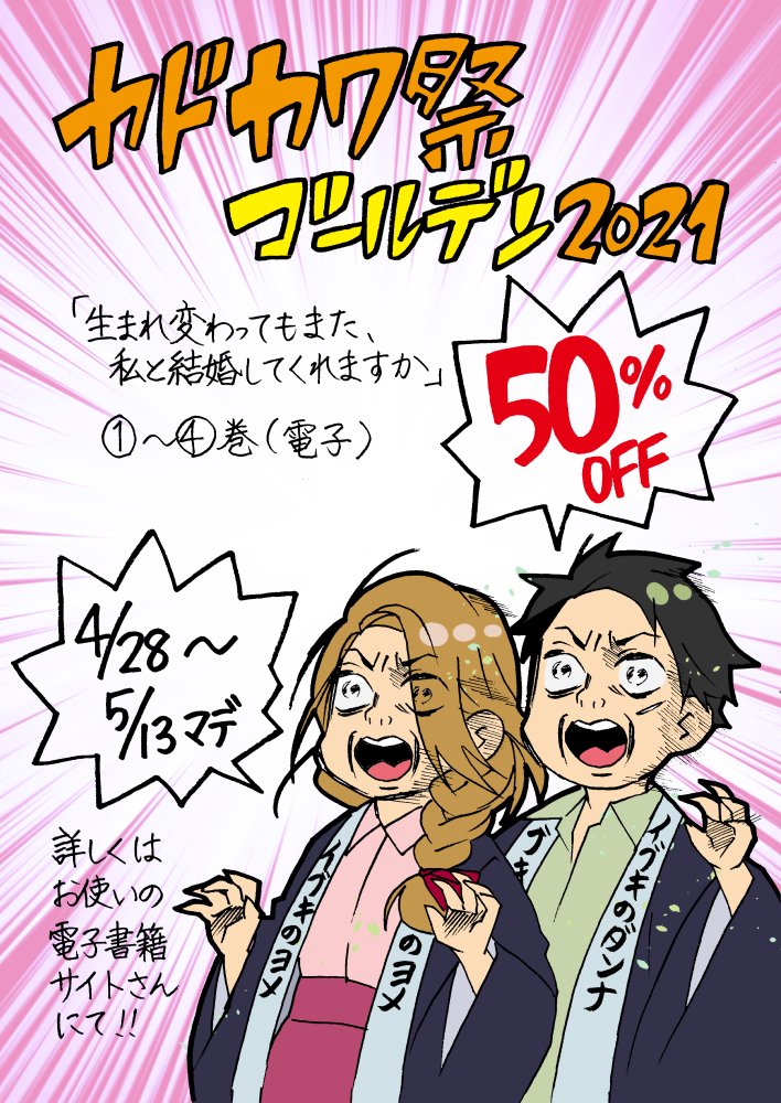 ①巻はこれが目印～!
前作「生まれ変わってもまた、私と結婚してくれますか」全巻①～④も50%OFF!!
お得ですな!! 