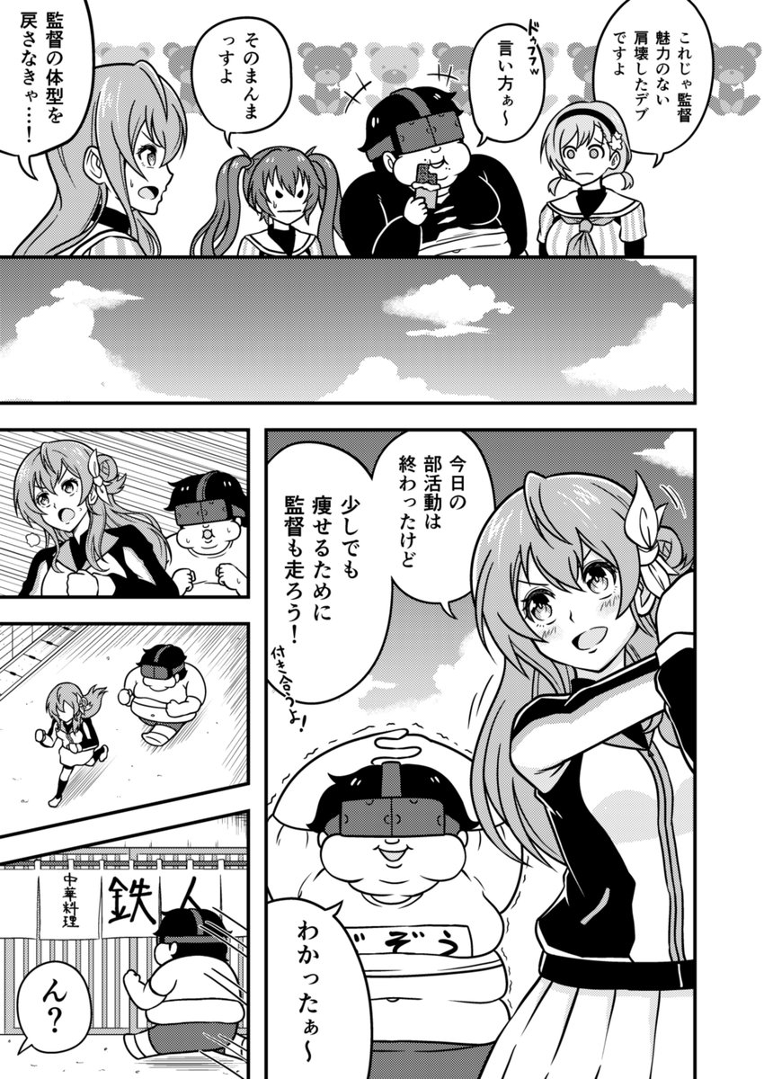 地蔵漫画 第一話
#エアハチ
#ハチナイ 