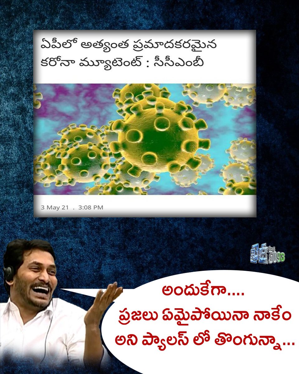 KhaidiNo6093's tweet image. మరే ... ముఖ్యమంత్రి గారి ప్రాణం ప్రజలందరికన్నా ఎక్కువ విలువైనది కదా మరి..... 
#LackOfOxygen #COVID19  #CovidInAP #JaganFailedGovt #APInUnsafeHands #TuglaqCM #FakeCM #PublicityPichaCM #IrresponsibleCM #APDeservesBetter