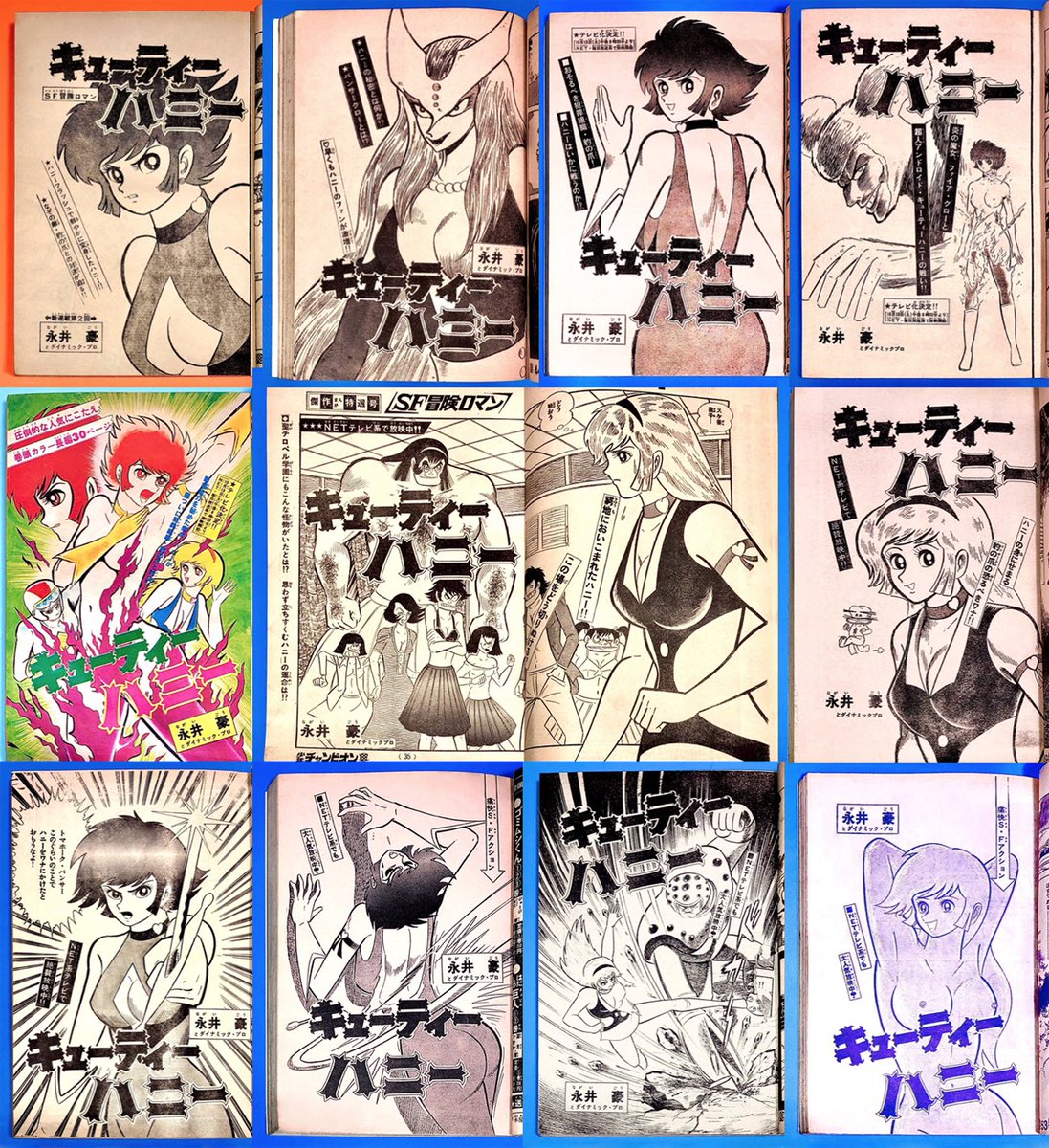 週刊 少年チャンピオン 『キューティーハニー』連載全掲載号・全扉絵