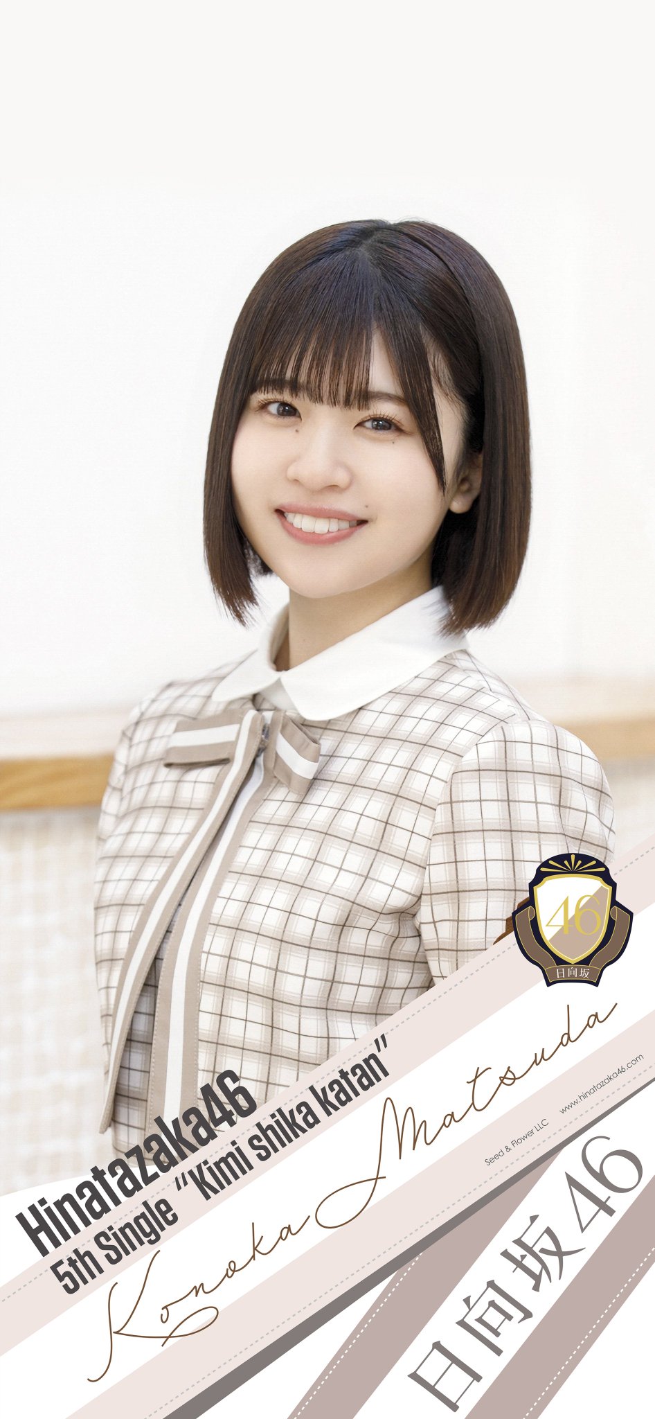 松田好花 スマホスタンド 松田好花」のアイデア 23 件 | 花, 日向坂46 壁紙, 日向坂46