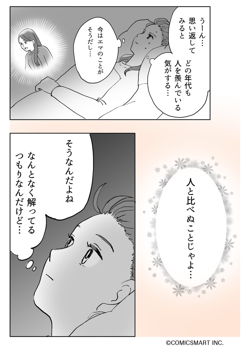 第34話 『アラサー並子とミカン聖人』/カッポレ・みほ(@kappore_miho) #漫画が読めるハッシュタグ #アラサー並子とミカン聖人 https://t.co/Jo5ROJPdSb 