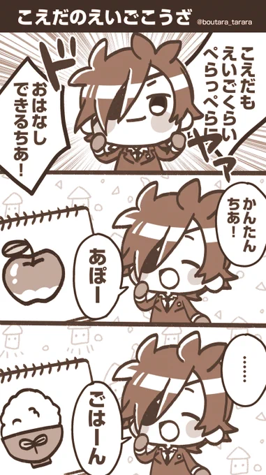 @weekly_syoku
お題🌱English
こえだによる楽しいえいご講座
#週刊立体燭 