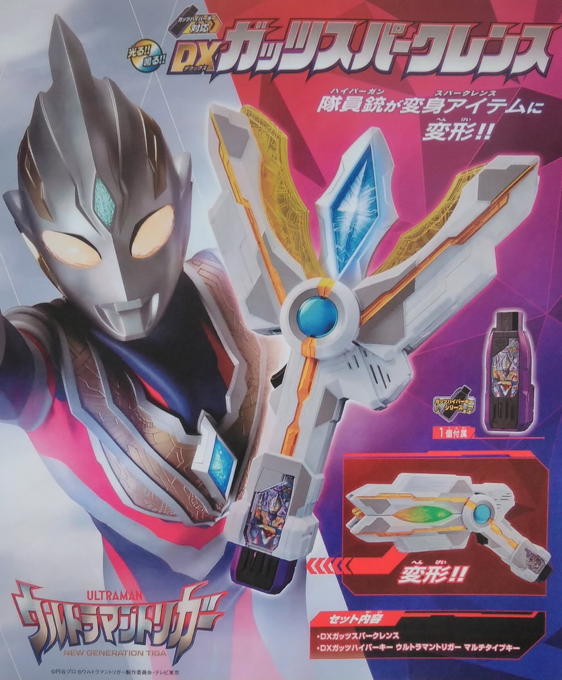 ウルトラマン トリガーUltimate Article ＆DXスパークレンス メガハウス Ultimate Article ウルトラマントリガー （マルチ