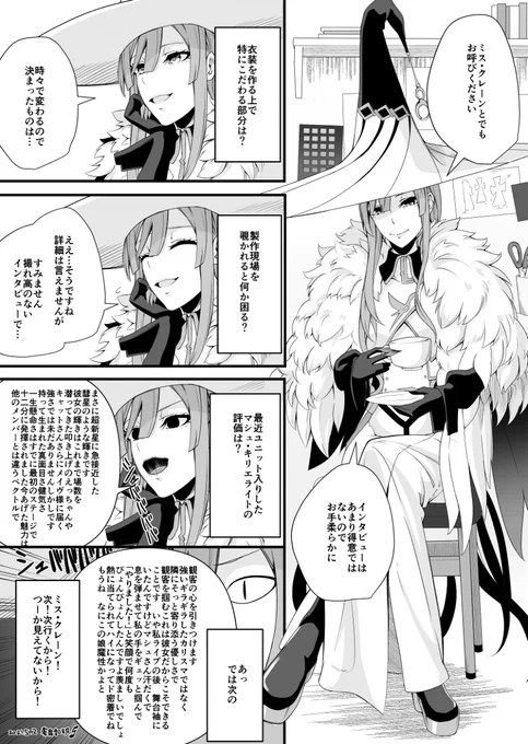 急に早口になるミス・クレーン #漫画 #Fate/GrandOrder #女の子 #ミス・クレーン #FGO https://t.co/6x1oMYQcMS 