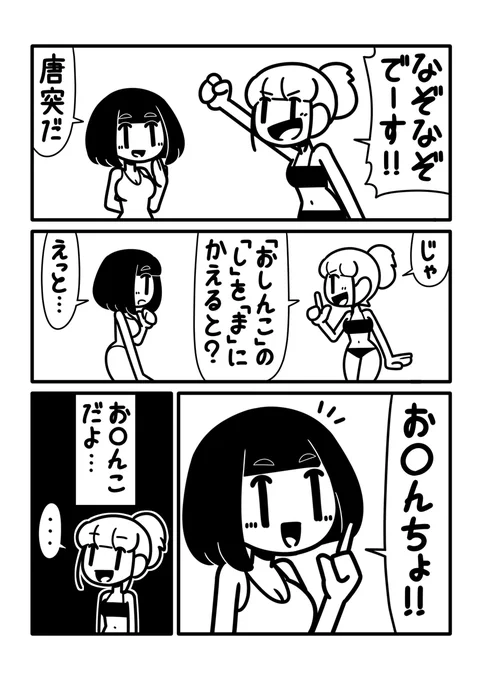 【創作漫画】ふたりあそび【なぞなぞ】#創作漫画 #百合 