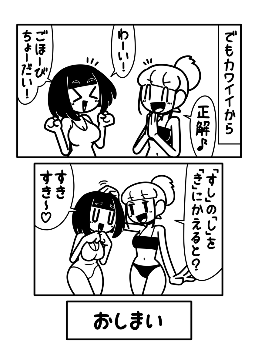 【創作漫画】ふたりあそび【なぞなぞ】
#創作漫画 #百合 