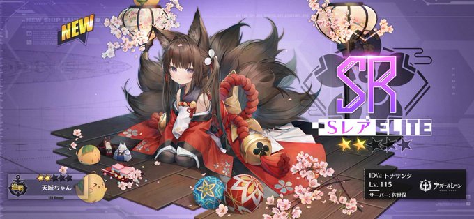 アズールレーンで 天城 が話題に アズレン トレンディソーシャルゲームス アズールレーンで 天城 が話題に アズレン トレンディソーシャルゲームス