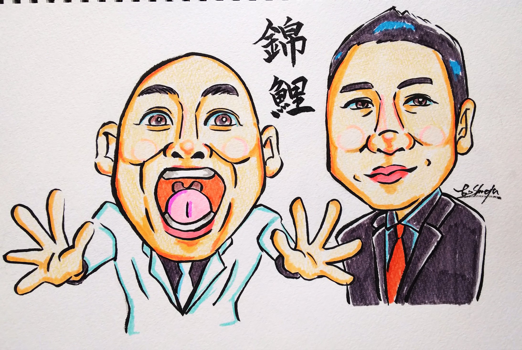 ブライアンいくみ W Sur Twitter 錦鯉 錦鯉 錦鯉まさのり さん 錦鯉渡辺 さん おじさん芸人 漫才師 お笑い芸人 有吉の壁 似顔絵 イラスト マーカー イラスト好きと繋がりたい T Co Qvpjqdsac4 Twitter