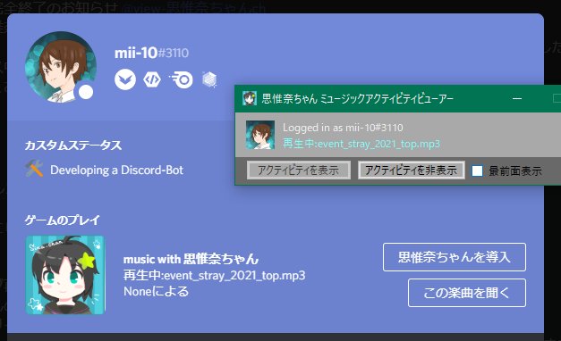 思惟奈ちゃん Discord Bot Sina Chan Dbot Twitter