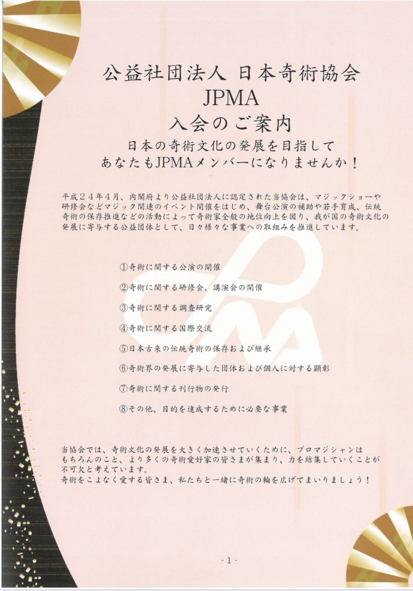 公益社団法人 日本奇術協会 (@jpmamagic) / Posts / X