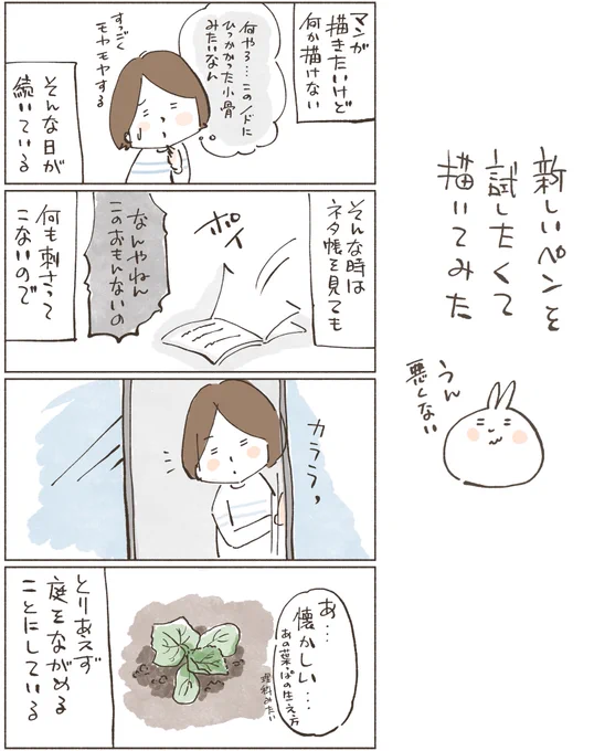 実は新しいペンを試してみたかっただけ…という話#1日1p 復活するのだ!#コルクラボマンガ専科#キュウリの苗 