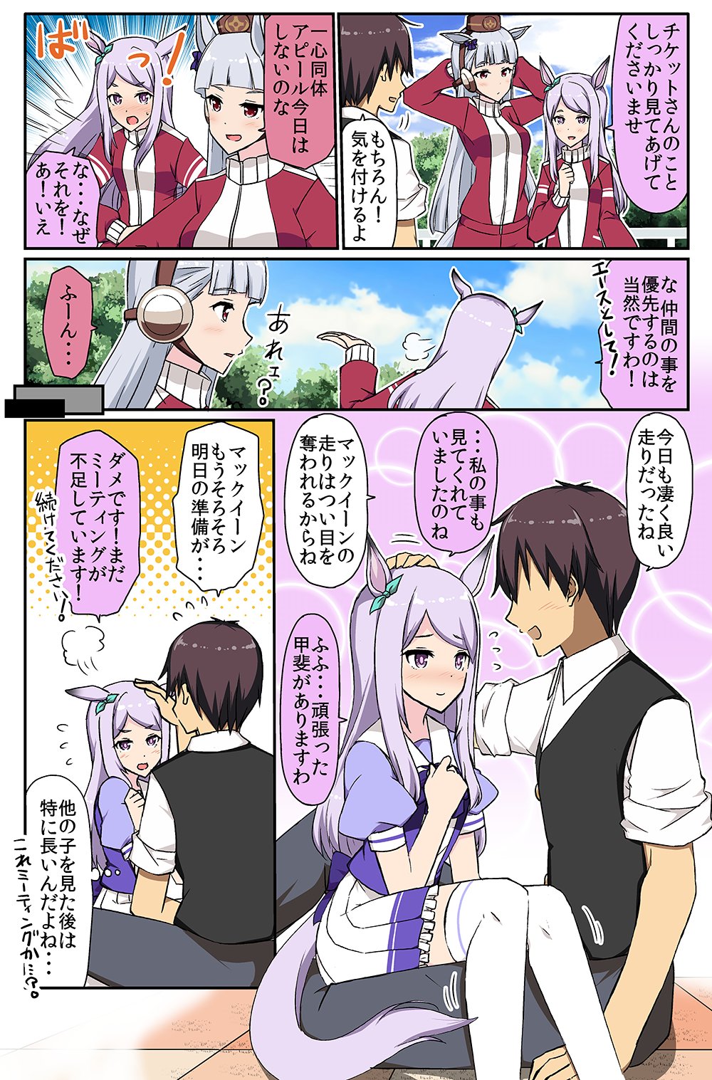 スナ シリウスのエースとして仲間の事を気にかけつつも 構ってもらえなかった分 練習後のミーティング が長くなりがちなメジロマックイーン概念 ウマ娘 T Co 7zm8oowot6 Twitter