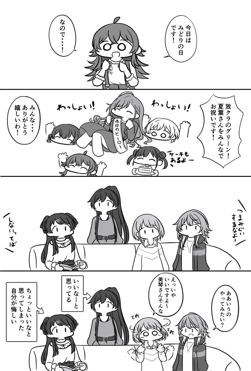 シャニマス4コマ みどりの日 