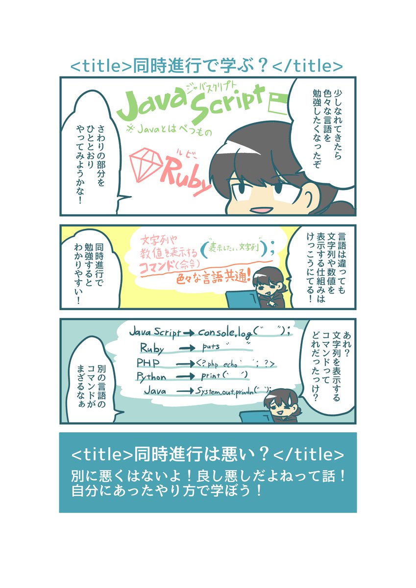 再掲、プログラミング漫画
プログラミングとWeb制作は一時期興味をもってスクールも受講したけど最近やってない…仕事も関係ない仕事についたし…でもあれもいい経験だったか。
楽しかったし、合う人は合うかな?興味ある人は一度やってみるのもいいかと
#マンガが読めるハッシュタグ #プログラミング 