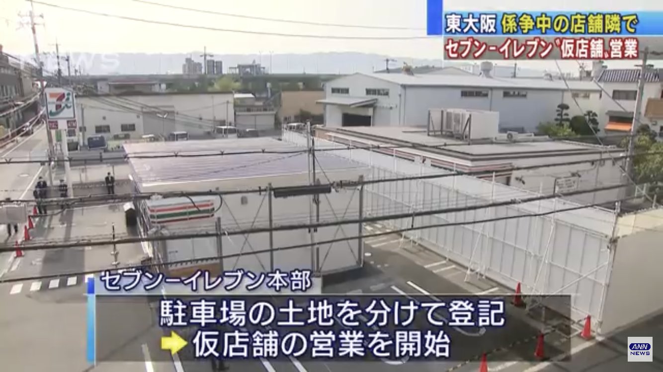 ウハウハ 人手不足が理由で24時間営業をやめた東大阪のセブンイレブン 既存店の目の前に新店舗を建築 その建設費用3 000万もオーナに請求 セブン本部の嫌がらせの仕方が昭和の悪徳不動産屋じゃね T Co Tiqg6qkxih Twitter