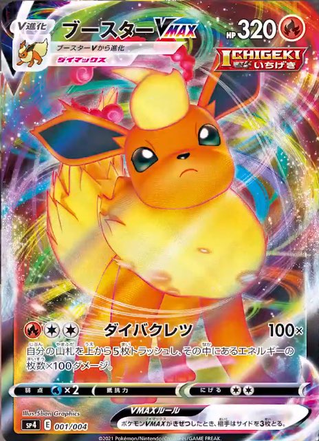 キキ ブースターvmaxはカトレア で手札3枚の エネを山札下に戻して さるじえでトップを エネにすりかえて サバイバルセットでカトレアで戻した を３枚トップに戻す事で400点確定する最強ムーブできるのでめちゃくちゃ強いです こいつは ポケカ