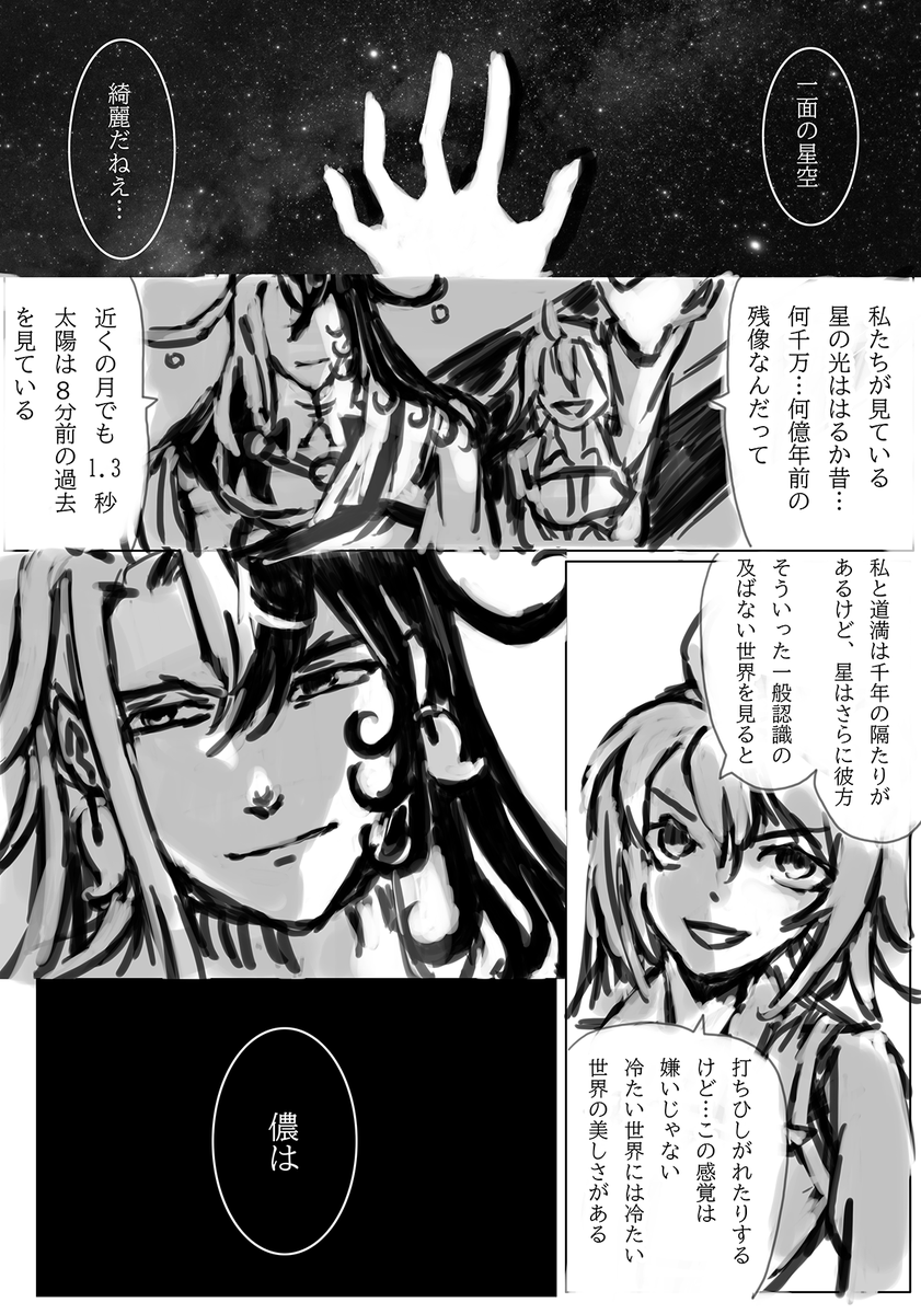 #リンぐだ子週ドロライ
お題「星空」
絆15くらいで星の話をすると、リアリストのガチ星見の顔を見せる道…とか 