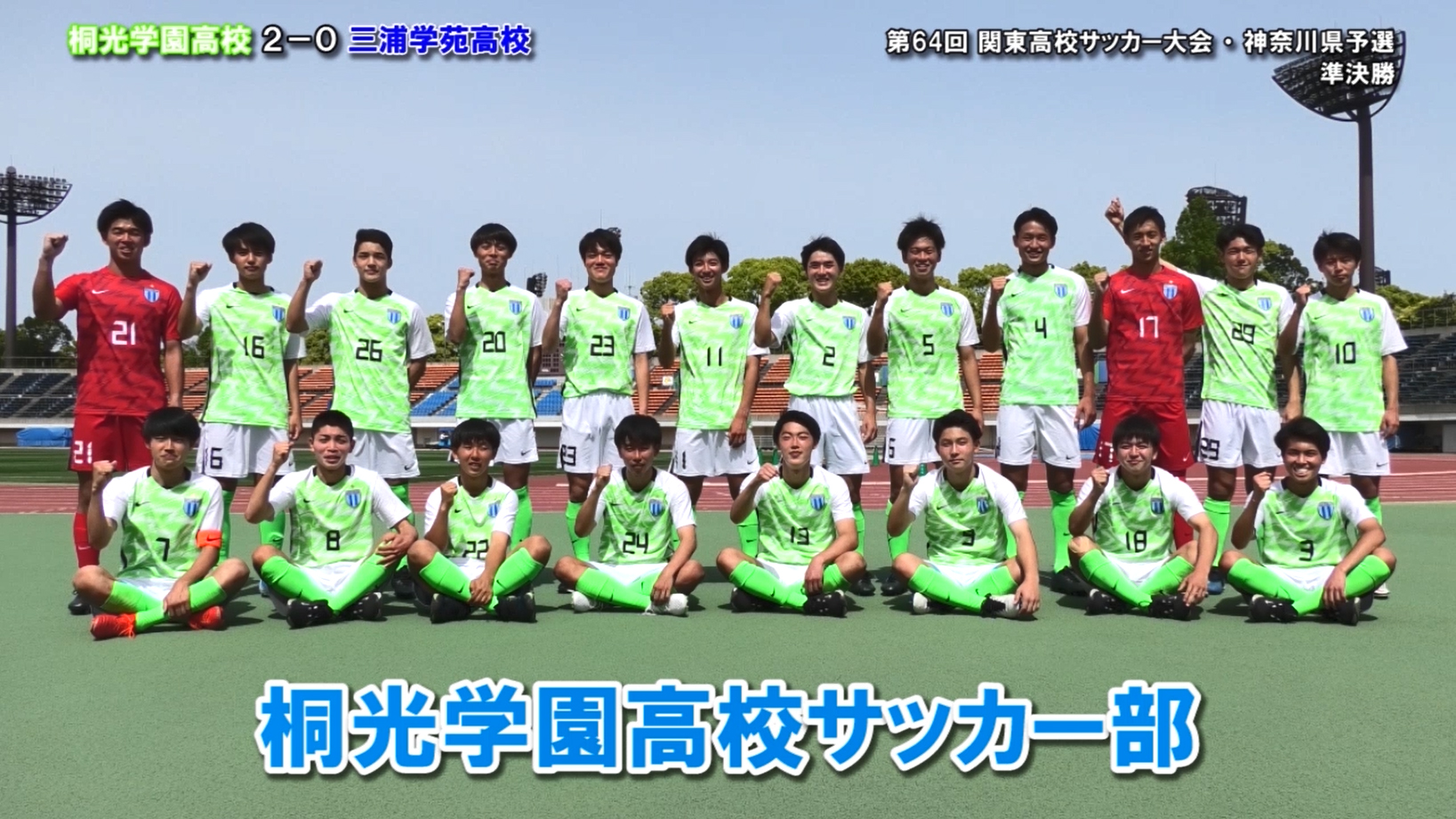 神奈川県サッカー協会 広報 動画 ゴールハイライト 第64回 関東高校サッカー大会 神奈川県予選 準決勝 21年5月4日 桐光学園高校 2 0 三浦学苑高校 インタビュー 桐光学園 No 18 粟江晟 No 13 田中英泰 Youtube T