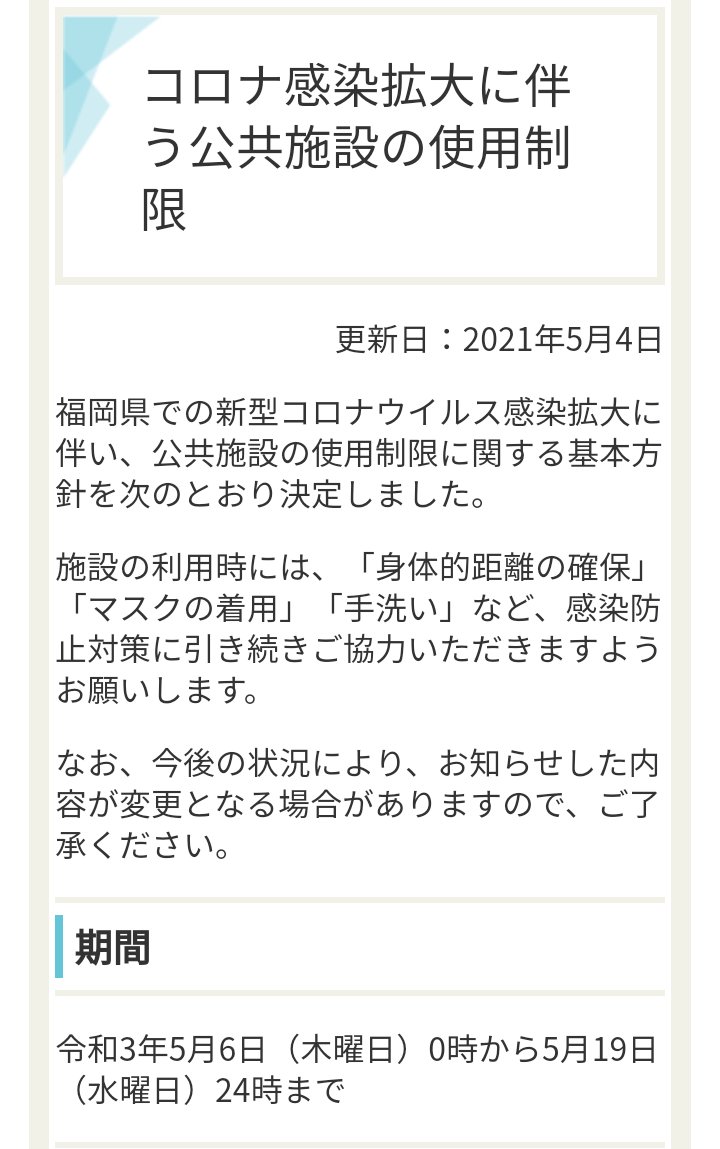 糸島 市 ホームページ コロナ