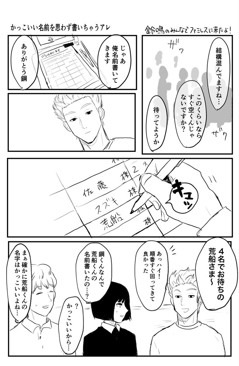 荒船さんが一コマも出てこないのに描き終わって気づいたやつ 