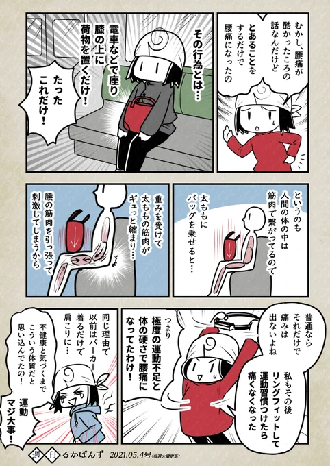 腰痛や肩こりを起こしていたのが運動不足だった話。#エッセイ漫画 #健康マンガ #豆知識マンガ 