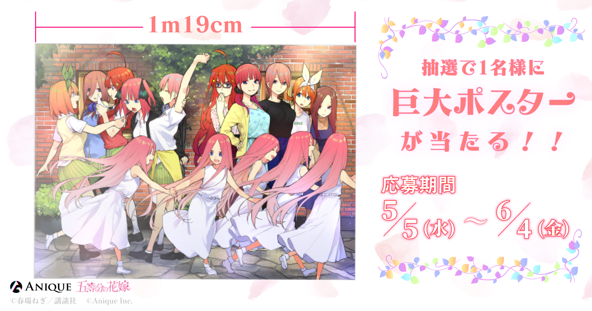 最高品質の 五等分の花嫁 アニーク 卒業式 anique 絵画/タペストリ