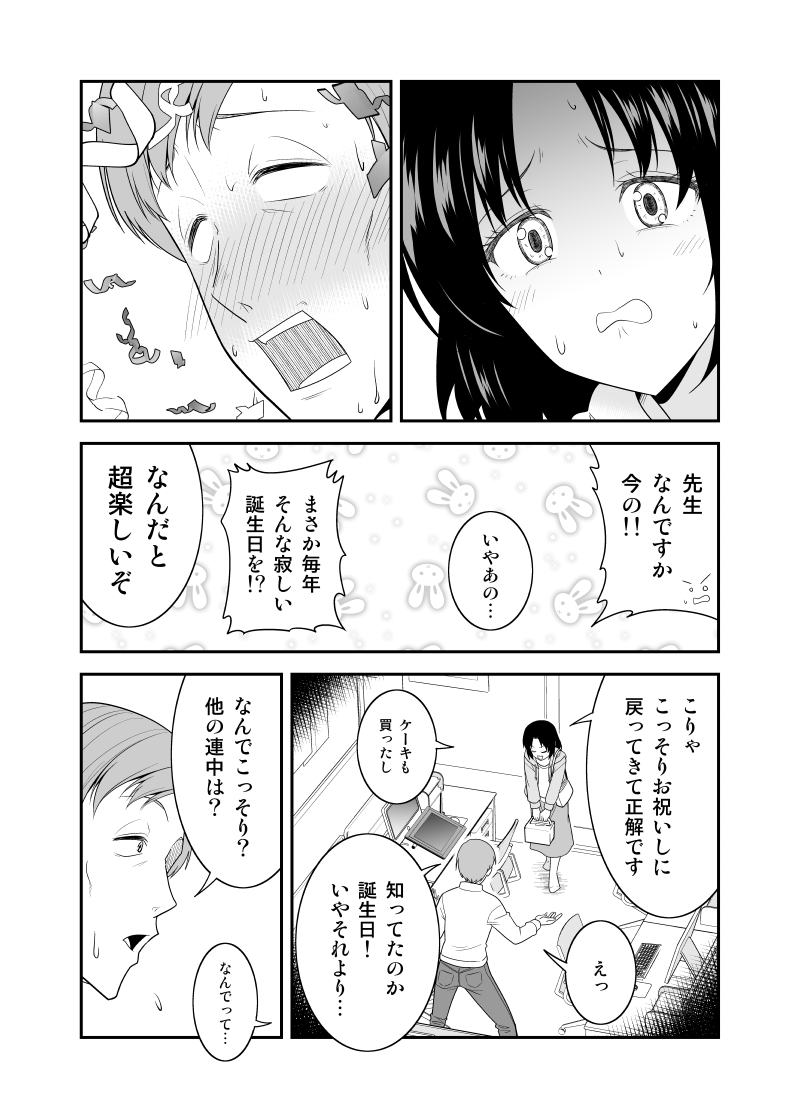 【創作漫画】独り身の漫画家が40歳の誕生日を迎えた結果 