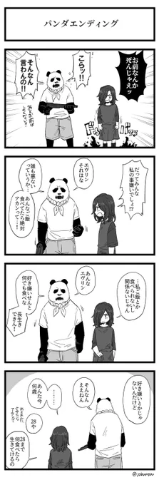 すぎるさんのバイオハザード7のファン4コマ漫画です 