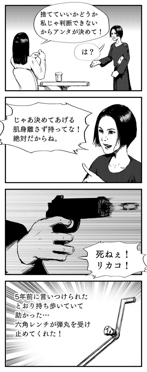 家具買うとついてくる工具って捨てた方がいいの?
8コマ漫画 