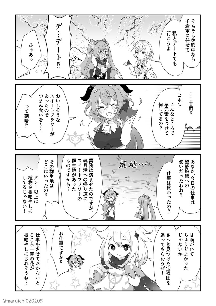 刻晴デートイベント 3枚目 仕事は他の人に任せてデートをしよう 漫画の続 まるいちの漫画 刻晴デートイベント 3枚目 仕事は他の人に任せてデートをしよう 漫画の続 まるいちの漫画