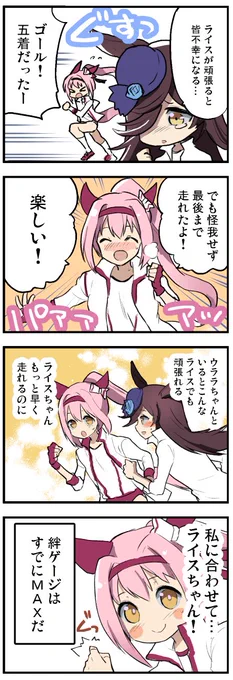 ハルウララとライスシャワーちゃんこの二人癒される  #ウマ娘 #ハルウララ #ライスシャワー #ウラライス 