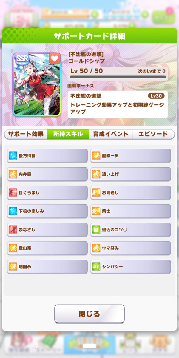 ｶﾐｹﾞｰ 継承ウマ娘にゴルシ載せた