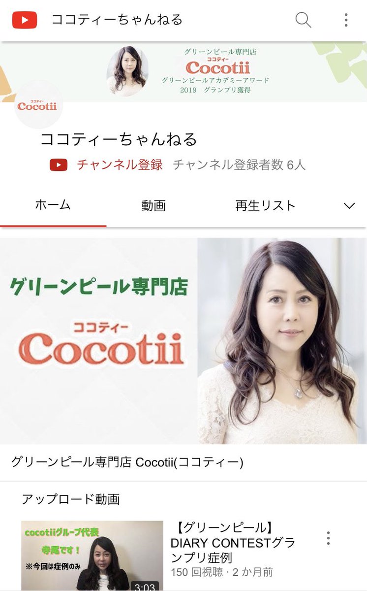 Cocotiiココティー グリーンピール専門店 恵比寿 銀座 新宿 赤羽 名古屋 金沢 Cocotiistaff Twitter