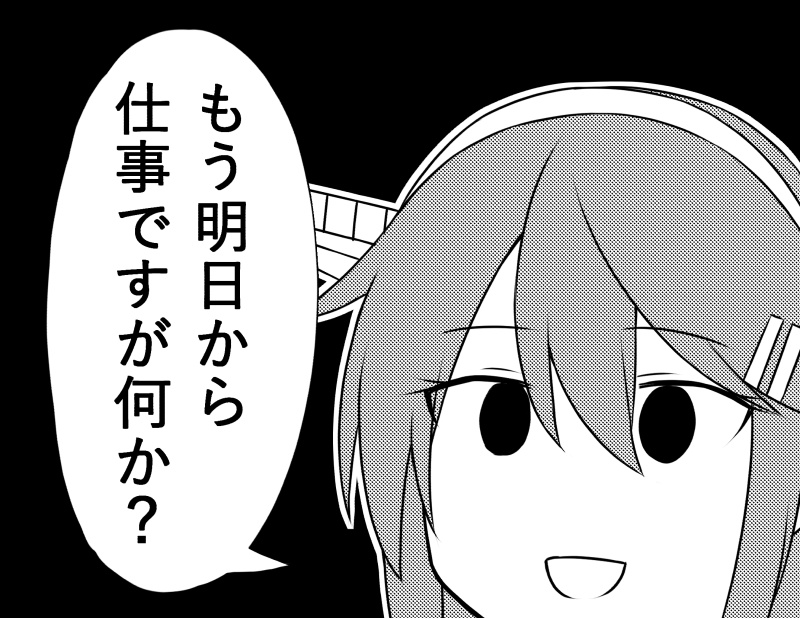 はい 