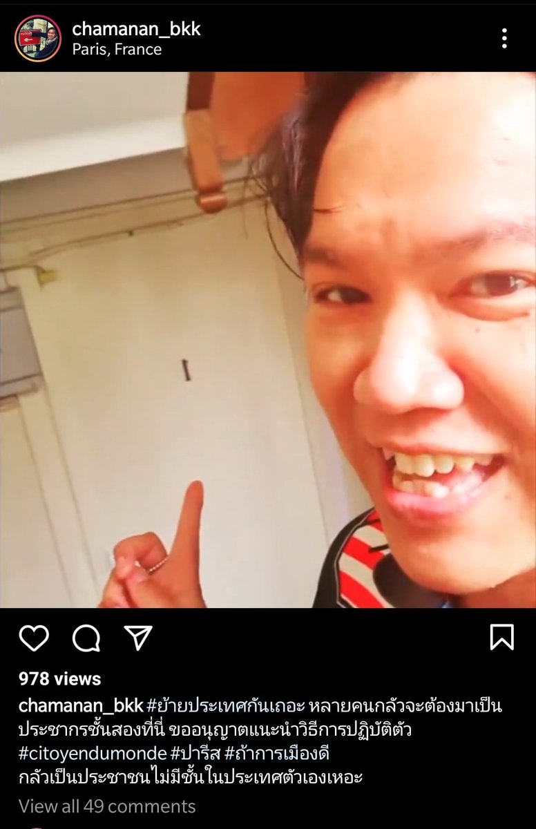 เจ๊ป้องประจำกรุงปารีสบอกถึงคนไทยทุกคนที่ใฝ่ฝันจะย้ายไปอยู่ต่างประเทศแล้วกลัวเป็นพลเมืองชั้นสอง วิธีแก้คือเดินลงบันไดมานิดเดียวเอง 5555555555555555555