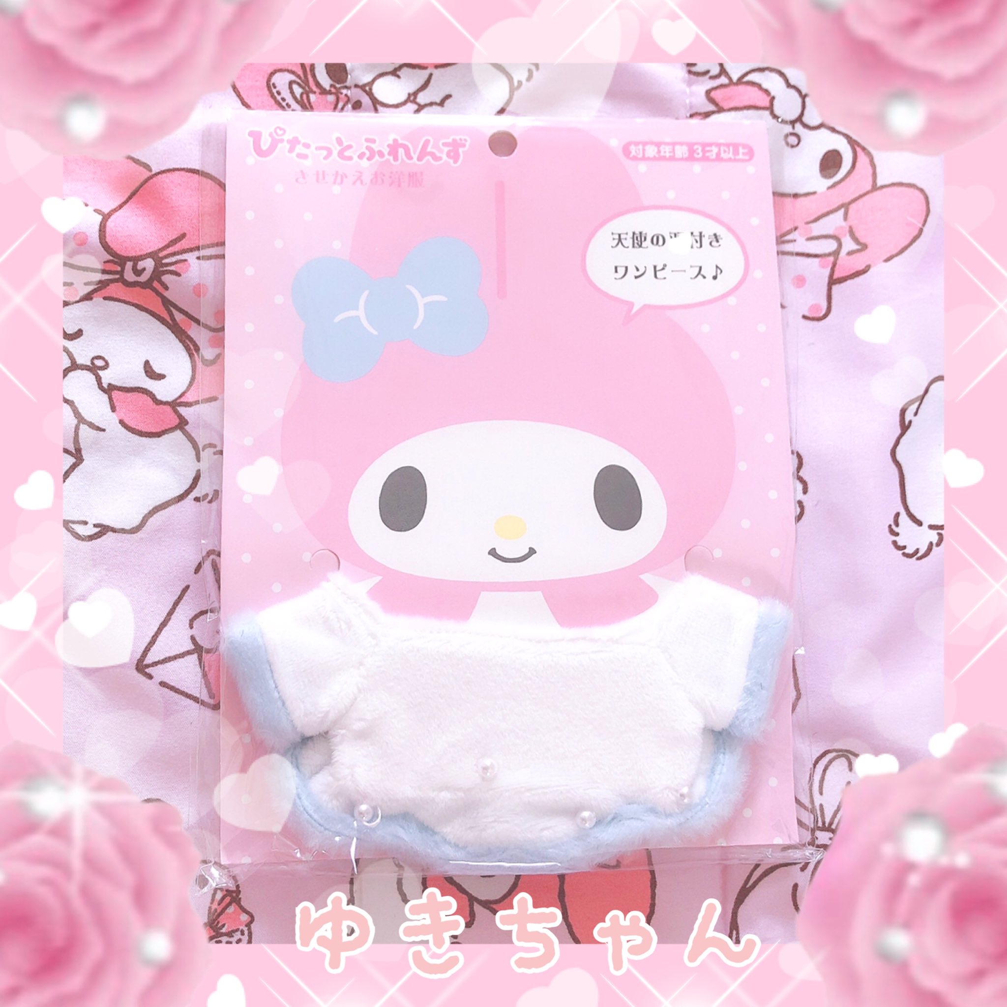 グランドセール サンリオ ぴたっとふれんず きせかえお洋服 メイド風ワンピース おもちゃ 人形