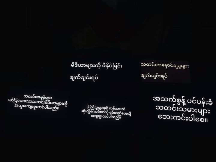 Digital night strike in Mahar Aungmyay.
#WhatsHappeningInMyanmar
#May4Coup
