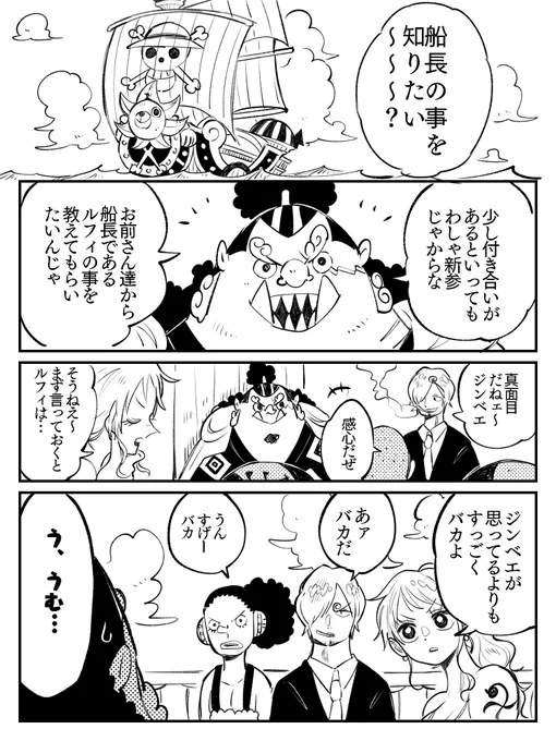 船長おめでとう🍖👒🎂🎉🎊
本人の居ない場で一味クルーが船長の話してるって空間がとても好き漫画(1/2)
#ルフィ生誕祭
#ルフィ誕生祭 
