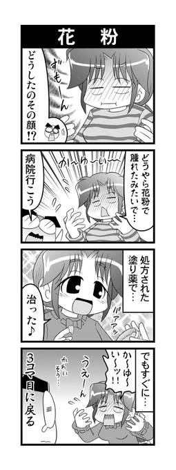 【毎日オタク父さん】112話・花粉花粉でお悩みの嫁の話ですTT#毎日オタク父さん #オタク父さんの日常 #otakutosan#花粉症 