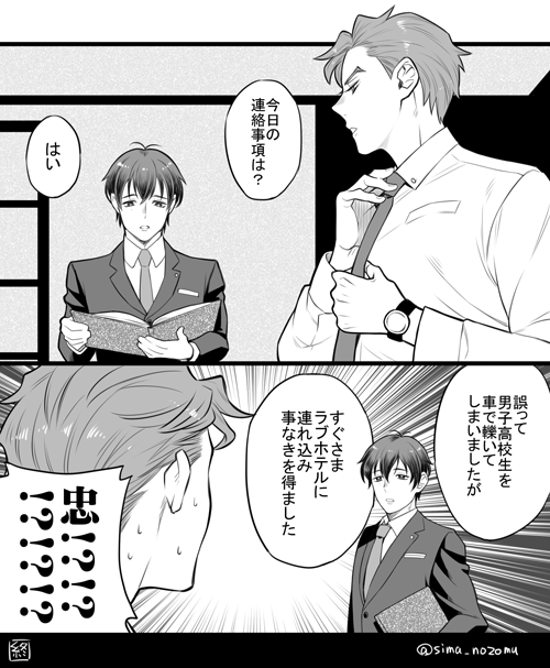 【SK∞】 愛之助さまと忠
10話の忠の行動に「こ、こいつ大人しそうな顔をしてとんでもないぞ!」と驚愕するばかりでしたね 