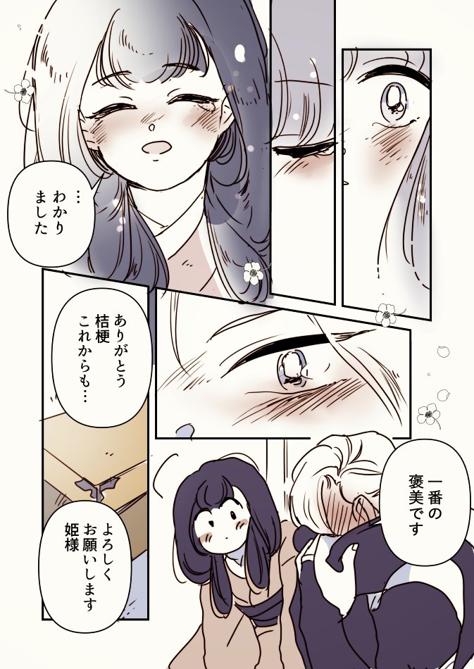 【創作百合】女忍者と姫様。褒美 