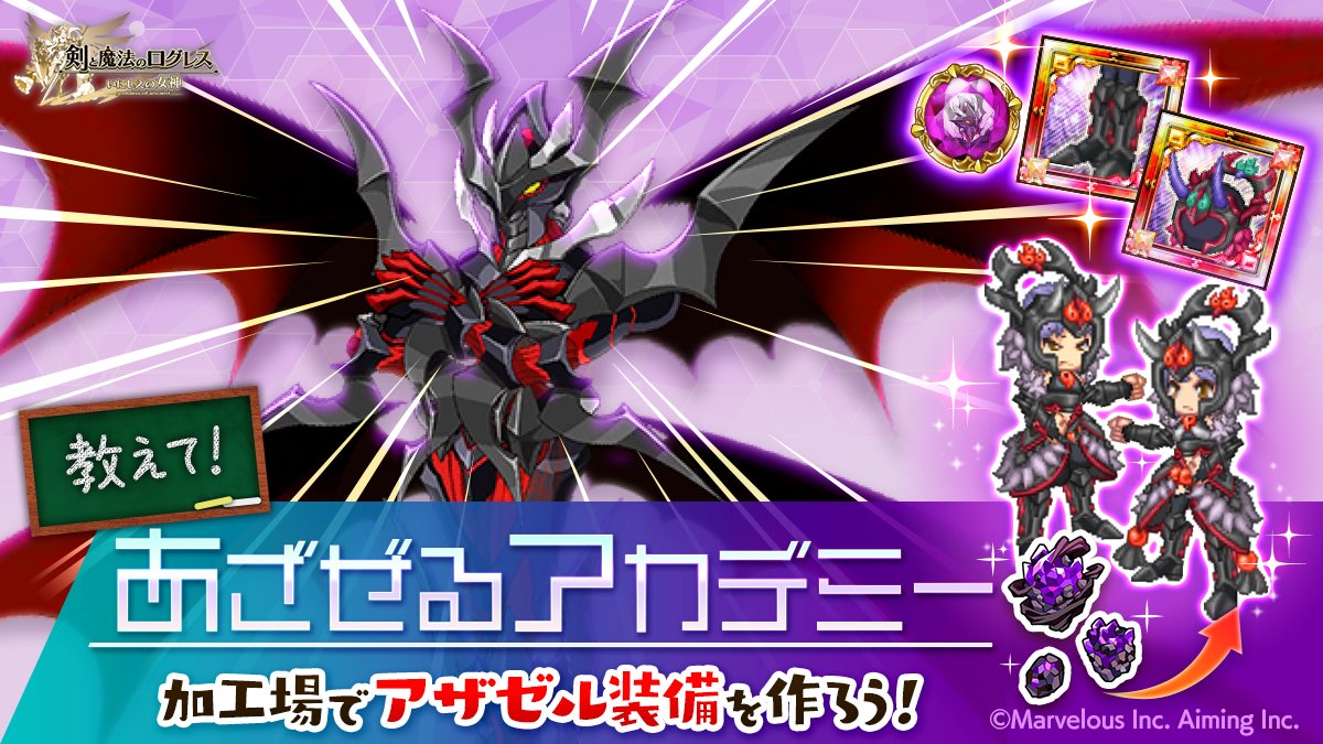 剣と魔法のログレス いにしえの女神公式 Sp Logres Twitter