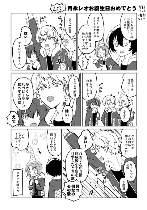 #月永レオ誕生祭2021 月永レオお誕生日おめでとう!!!!!!!!!!!!!!!! 