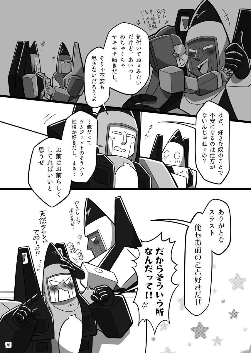 だめないと Web再録 Tf腐 ラムダジ 離さないで マイダーリン 1 6 鈍いけど一途なラムジェット ネガティブなダージのラブラブキス漫画でした だめないと Web再録 Tf腐 ラムダジ 離さないで マイダーリン 1 6 鈍いけど一途なラムジェット ネガティブなダージのラブラブキス漫画でした