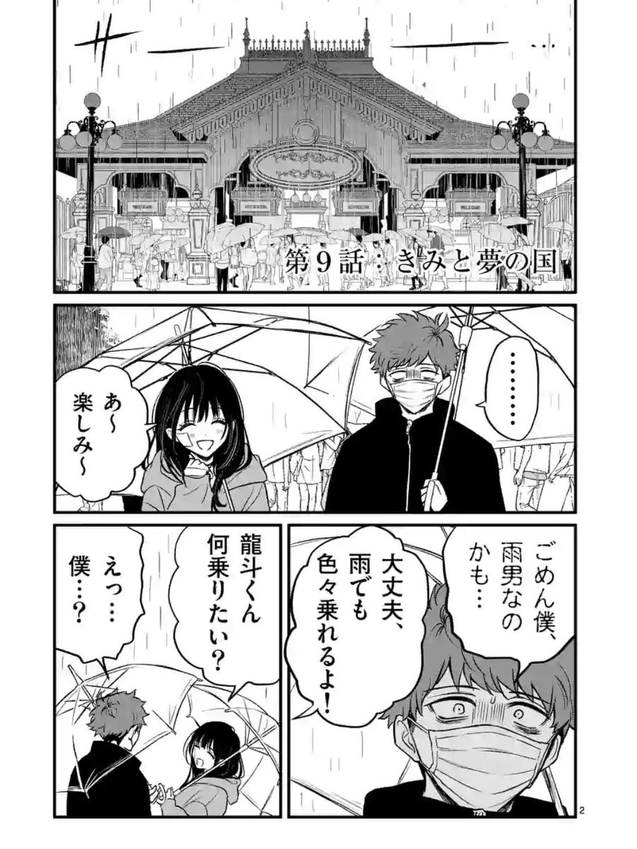 本日マンガワンにて「きみに恋する殺人鬼」9話&10話(前編)が更新されました!!どきどきデート編!そして謎の男が…?
#きみに恋する殺人鬼
https://t.co/rxAfYVVM0A 